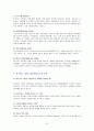 사회적 책임을 성공적으로 수행한 사례와 장수하는 기업의 성공비결 6페이지