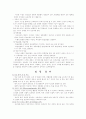 아동의 심혈관계 질환 2페이지