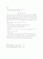 아동의 심혈관계 질환 18페이지
