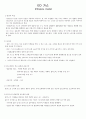 Eo 가스의 일반적인 내용 1페이지