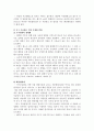 미래 자연환경의 변화와 관련된 식생활의 변화를 예측 2페이지