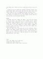 미래 자연환경의 변화와 관련된 식생활의 변화를 예측 3페이지