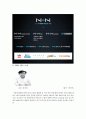 NHN(네이버) 기업분석 및 경영전략분석과 NHN 위기와 대처방안 사례분석 - Next Human Network, NHN inside 5페이지