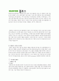 NHN(네이버) 기업분석 및 경영전략분석과 NHN 위기와 대처방안 사례분석 - Next Human Network, NHN inside 11페이지