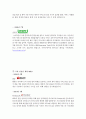 NHN(네이버) 기업분석 및 경영전략분석과 NHN 위기와 대처방안 사례분석 - Next Human Network, NHN inside 14페이지