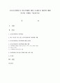 보육시설에서의 아동학대에 대한 문제점과 대안에 대해 자신의 견해를 서술 - 아동학대 1페이지
