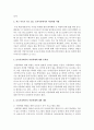 보육시설에서의 아동학대에 대한 문제점과 대안에 대해 자신의 견해를 서술 - 아동학대 3페이지