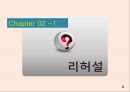 재포지셔닝과 동기이론 ppt자료 6페이지