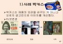 재포지셔닝과 동기이론 ppt자료 17페이지