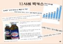 재포지셔닝과 동기이론 ppt자료 18페이지
