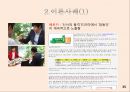 재포지셔닝과 동기이론 ppt자료 35페이지