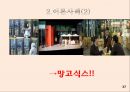 재포지셔닝과 동기이론 ppt자료 37페이지