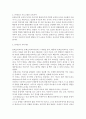 자신의 보육철학에 가치가 된 사상가에 대한 철학과 가치 (몬테소리) 2페이지