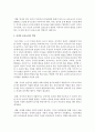 [보육교사론] 보육교사의 역할을 영아반 교사와 유아반 교사로 나누어 기술하시오 [보육교사] 4페이지