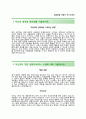 (남양공업 자기소개서 + 면접기출문제) 남양공업(국내영업)자소서 [남양공업합격자기소개서남양공업자소서항목] 2페이지