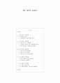 지방 세력의 사례연구  1페이지