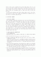 지방 세력의 사례연구  5페이지