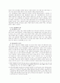 지방 세력의 사례연구  6페이지