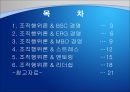 조직행위이론을 통해 본 조직 사례  2페이지