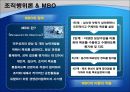 조직행위이론을 통해 본 조직 사례  9페이지