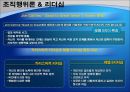 조직행위이론을 통해 본 조직 사례  19페이지