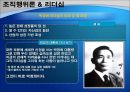 조직행위이론을 통해 본 조직 사례  20페이지