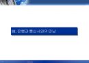 세계 최초의 스마트 칩 기반 모바일 뱅킹 서비스 국민은행의 KBmobile  12페이지