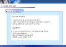 세계 최초의 스마트 칩 기반 모바일 뱅킹 서비스 국민은행의 KBmobile  26페이지