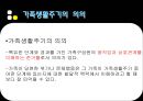 [가족생활주기] Family life cycle  5페이지