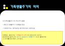 [가족생활주기] Family life cycle  6페이지