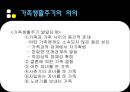 [가족생활주기] Family life cycle  8페이지