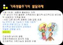 [가족생활주기] Family life cycle  9페이지