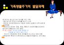 [가족생활주기] Family life cycle  11페이지