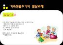 [가족생활주기] Family life cycle  16페이지