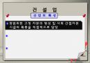 한라건설의 미래  3페이지