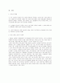 LG전자 e-HRM 사례분석  21페이지