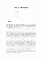 [도덕성의 발달과 심리]12장 또 다른 목소리  1페이지