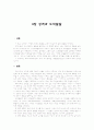 [도덕성의 발달과 심리]8장 성격과 도덕발달  1페이지