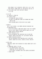 산업 및 조직 심리학_ 직무수행평가 3페이지