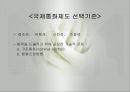 국제통화제도(국제금융론, 고정환율제도, 변동환율제도) PPT, 발표용, 파워포인트 10페이지