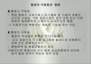 국제통화제도(국제금융론, 고정환율제도, 변동환율제도) PPT, 발표용, 파워포인트 12페이지