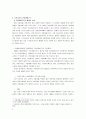 기업지배구조(노동경제학, 우리나라기업지배구조, 현황, 문제점, 기업지배구조와노동자) 보고서 6페이지