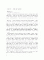 기업지배구조(노동경제학, 우리나라기업지배구조, 현황, 문제점, 기업지배구조와노동자) 보고서 26페이지