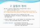 갈등의 원인과 조직의 갈등관리ppt 4페이지