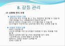 갈등의 원인과 조직의 갈등관리ppt 29페이지