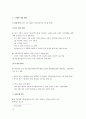 한미 FTA체결에 따른 효과(한미FTA득과실, FTA체결후제조업상황, FTA와고용효과) 15페이지