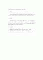 화재조사의  절차 및 방법 3페이지