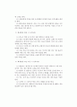 화재조사의 범위 및 유의사항 2페이지