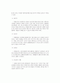 화재조사의 목적 및  특징 3페이지
