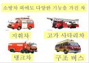 유아교육, 소방서에 대해서 이야기 나누기.ppt 15페이지